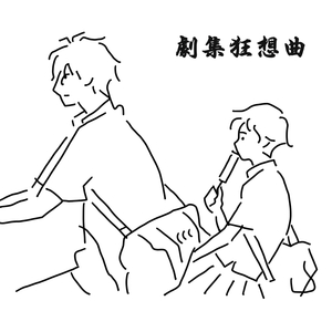 一出一抽bgm60秒的背景故事
